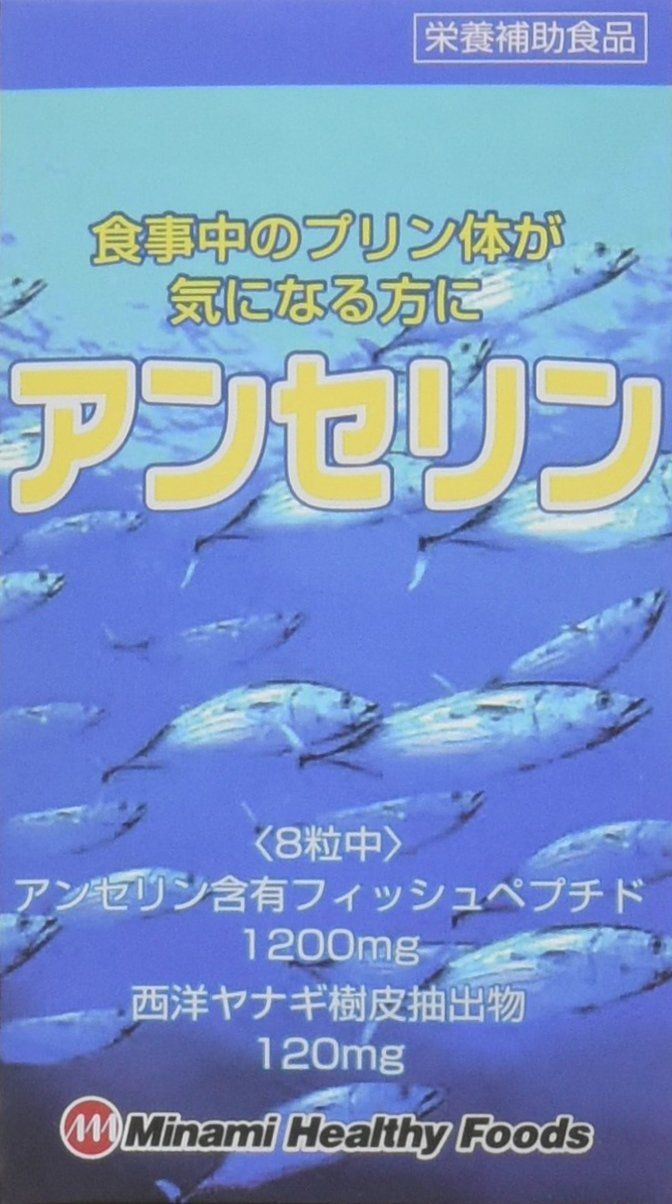 【2個】アンセリン 240粒x2個 4945904016138