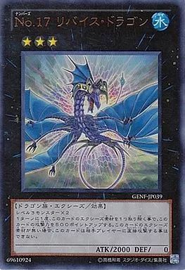 遊戯王 No.17 リバイス・ドラゴン GJEN-JP199 中古】遊戯王 GENF-JP039[UR]：No.17 リバイス・ドラゴン - メルカリ