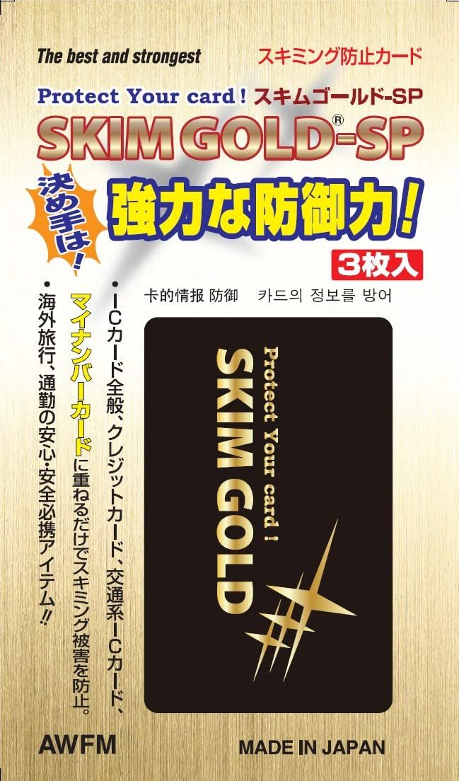 [新朝日コーポレーション] ソニックエース スキミング防止カード (スキミング防止(3枚入)) [スキミング防止(3枚入)]