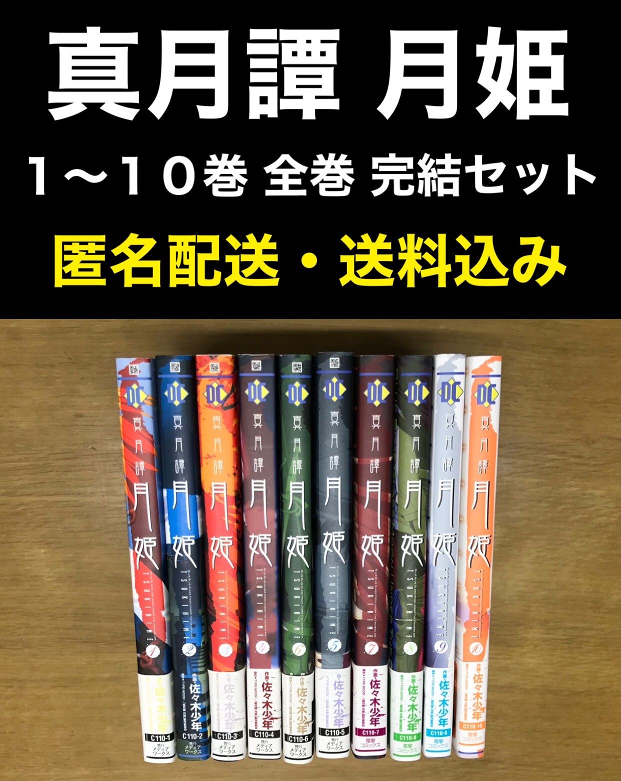 真月譚 月姫 1〜10巻 全巻 完結セット - メルカリ