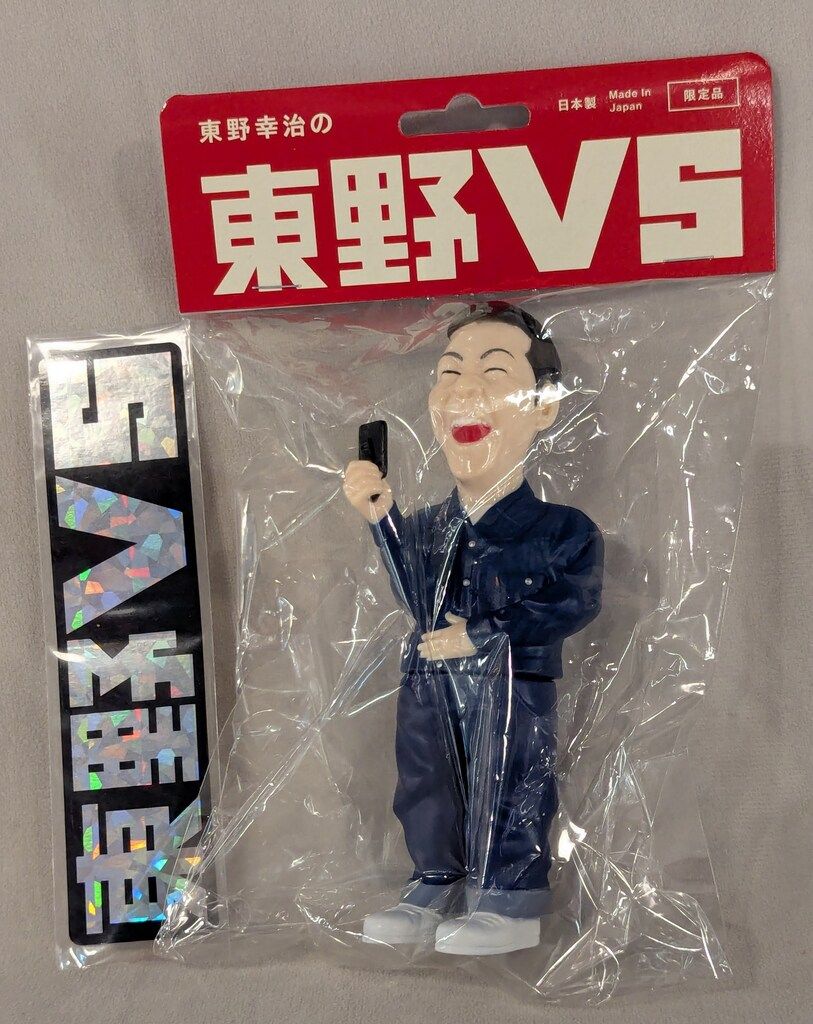 東野vs 東野幸治のミニソフビ人形 東野vs】東野幸治のミニソフビ人形 | 東野VSのオンラインショップ