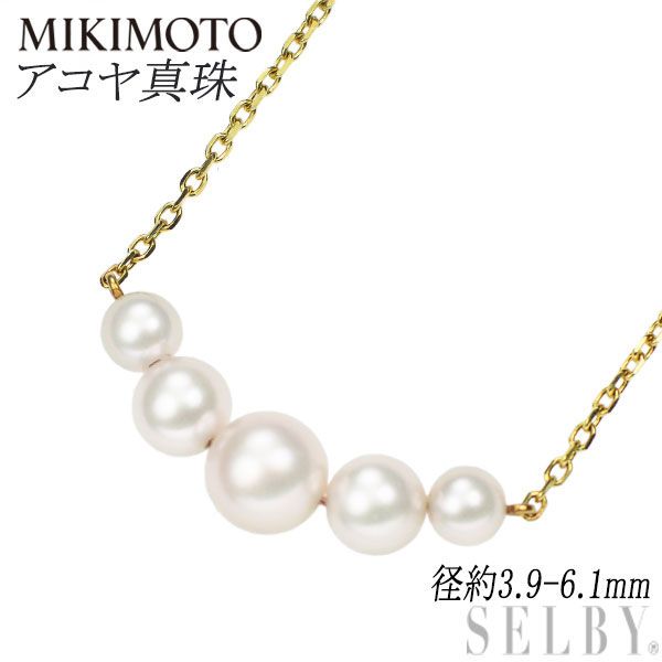 ミキモト K14YG アコヤ真珠 ペンダントネックレス 径約3.9-6.1mm