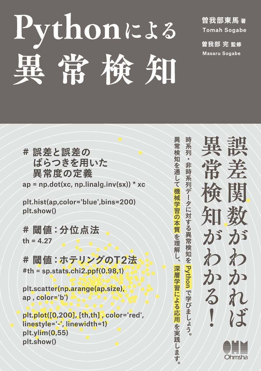 Pythonによる異常検知 アウトレット