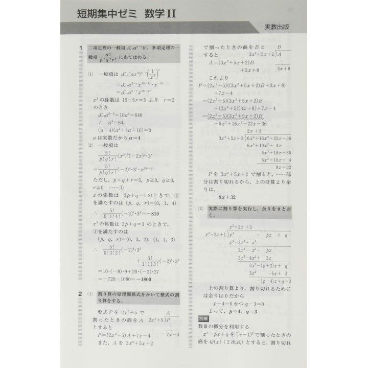 大学入試短期集中ゼミ大学入学共通テスト数学1・A