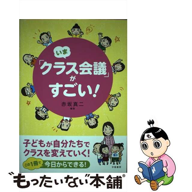 人気激安 いま クラス会議 がすごい iauoe.edu.ng