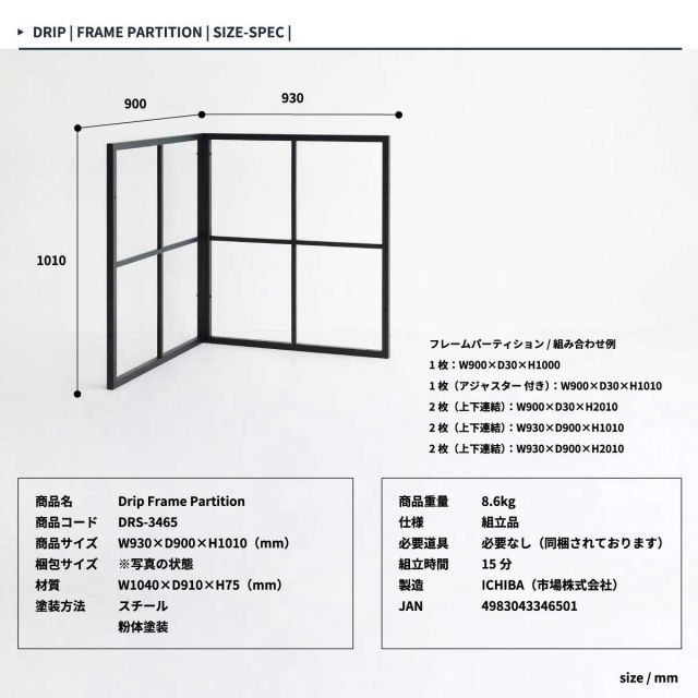 フレームパーテーション