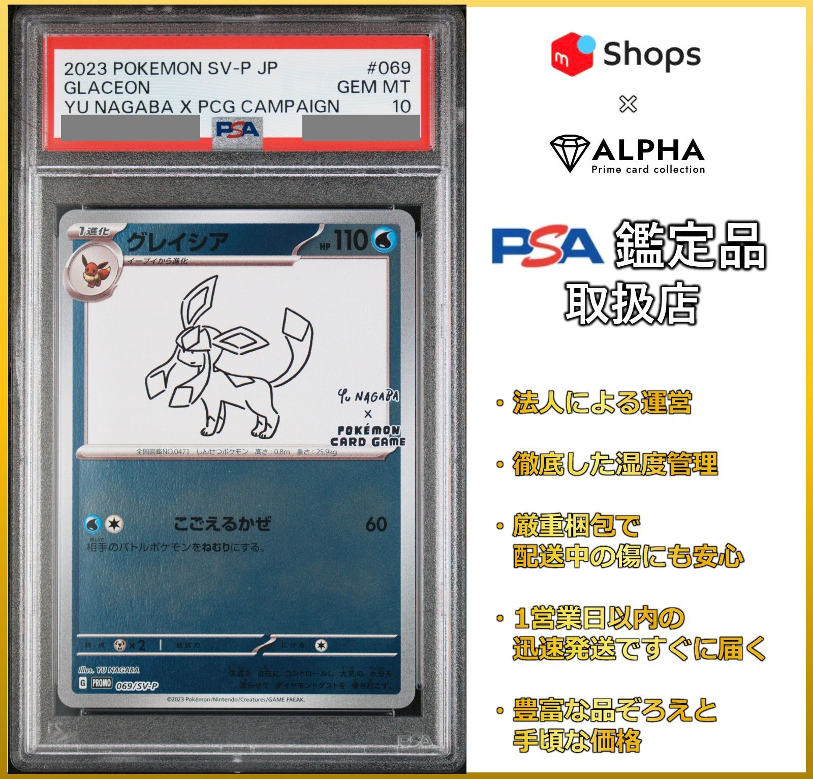 PSA10 ポケカ グレイシア Yu Nagaba 長場雄 PROMO SV-P 069/SV-P YU