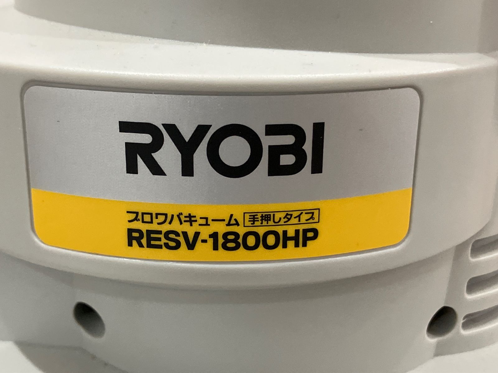 送料無料！【中古A美品】◇RYOBI リョービ ブロワバキューム