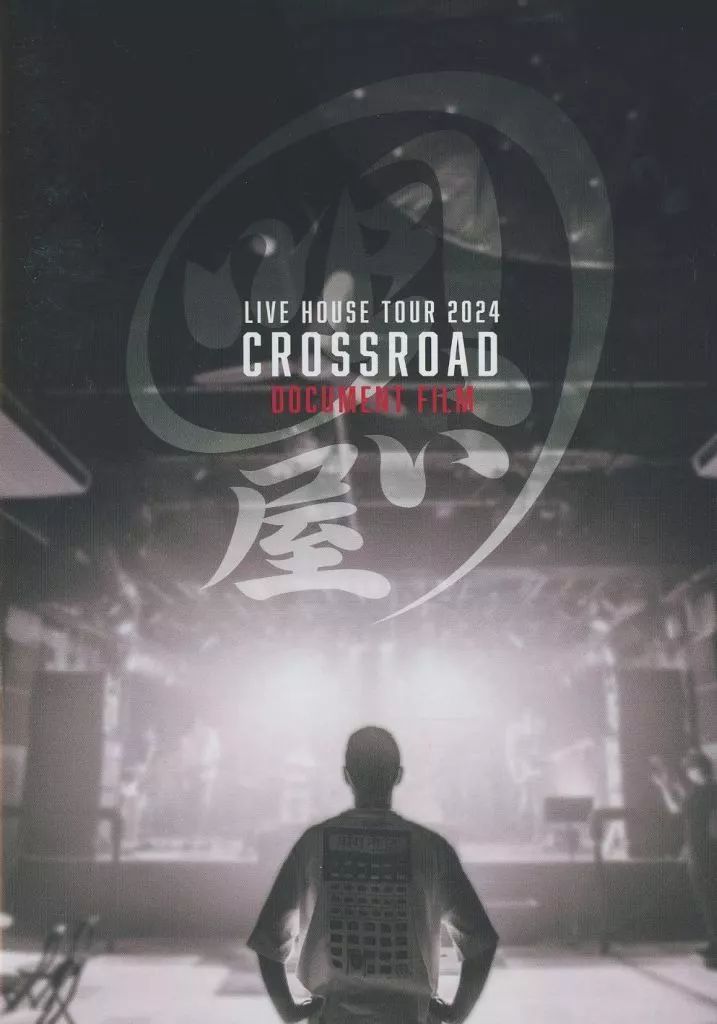 清木場俊介 CROSSROAD document film その他DVD 清木場俊介 LIVE HOUSE TOUR 2024 CROSSROAD Document Film