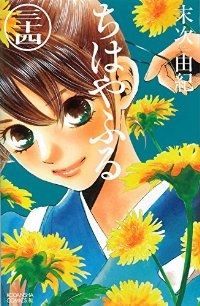 【中古美品】ちはやふる 1-34巻　末次由紀 中古美品】ちはやふる 1-34巻 末次由紀 中古美品】ちはやふる 1-