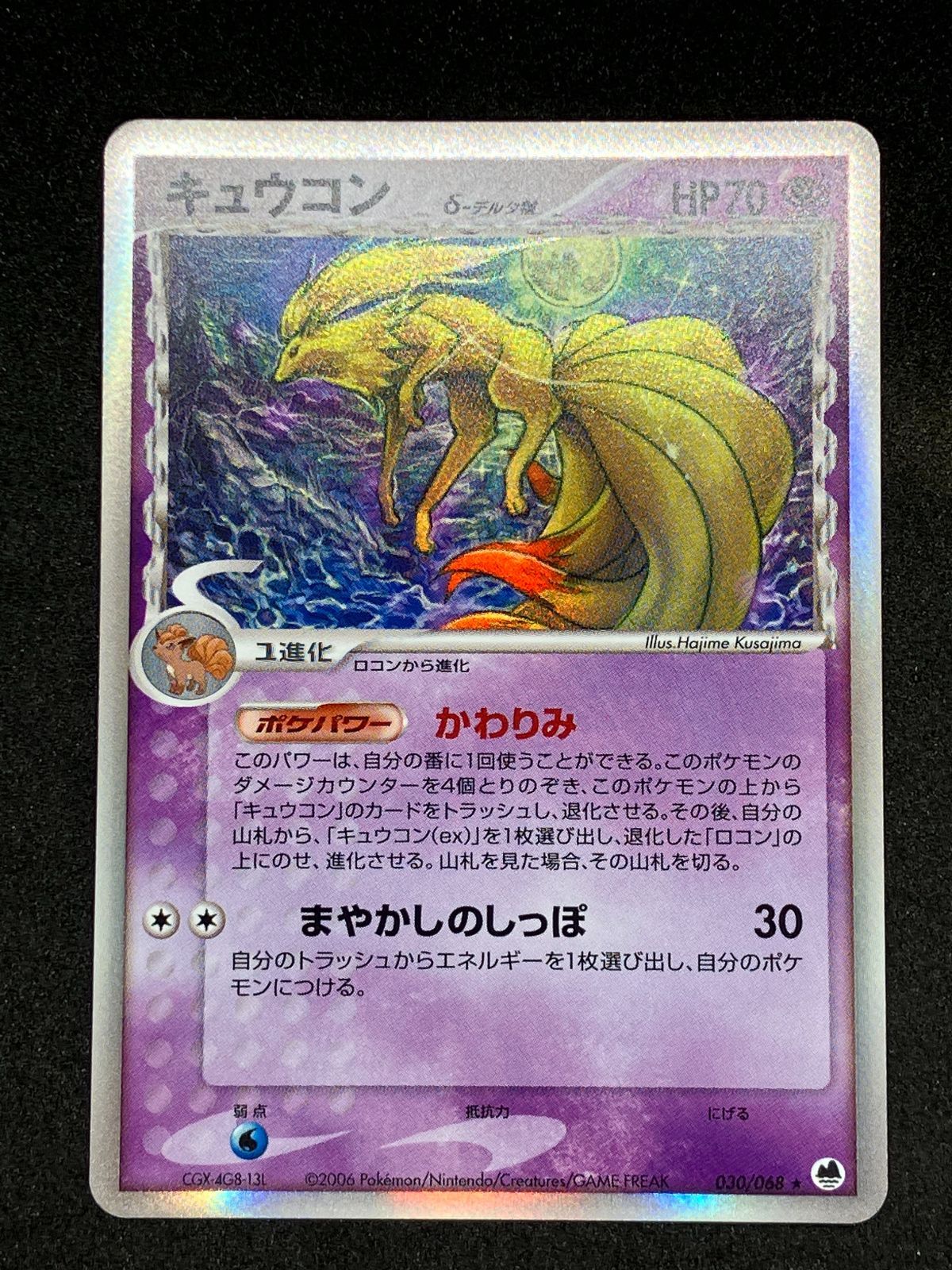 ポケモンカード　キュウコンデルタ種・サーナイトデルタ種　2枚セット サーナイトex δ-デルタ種 封印!サーナイトex 005/024 傷有り ポケモン