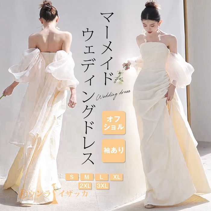 マーメイドドレス　ウェディングドレス　白　二次会　花嫁　オフショル　前撮り wd531ls】オフショルダー ウエディングドレス ウェディング