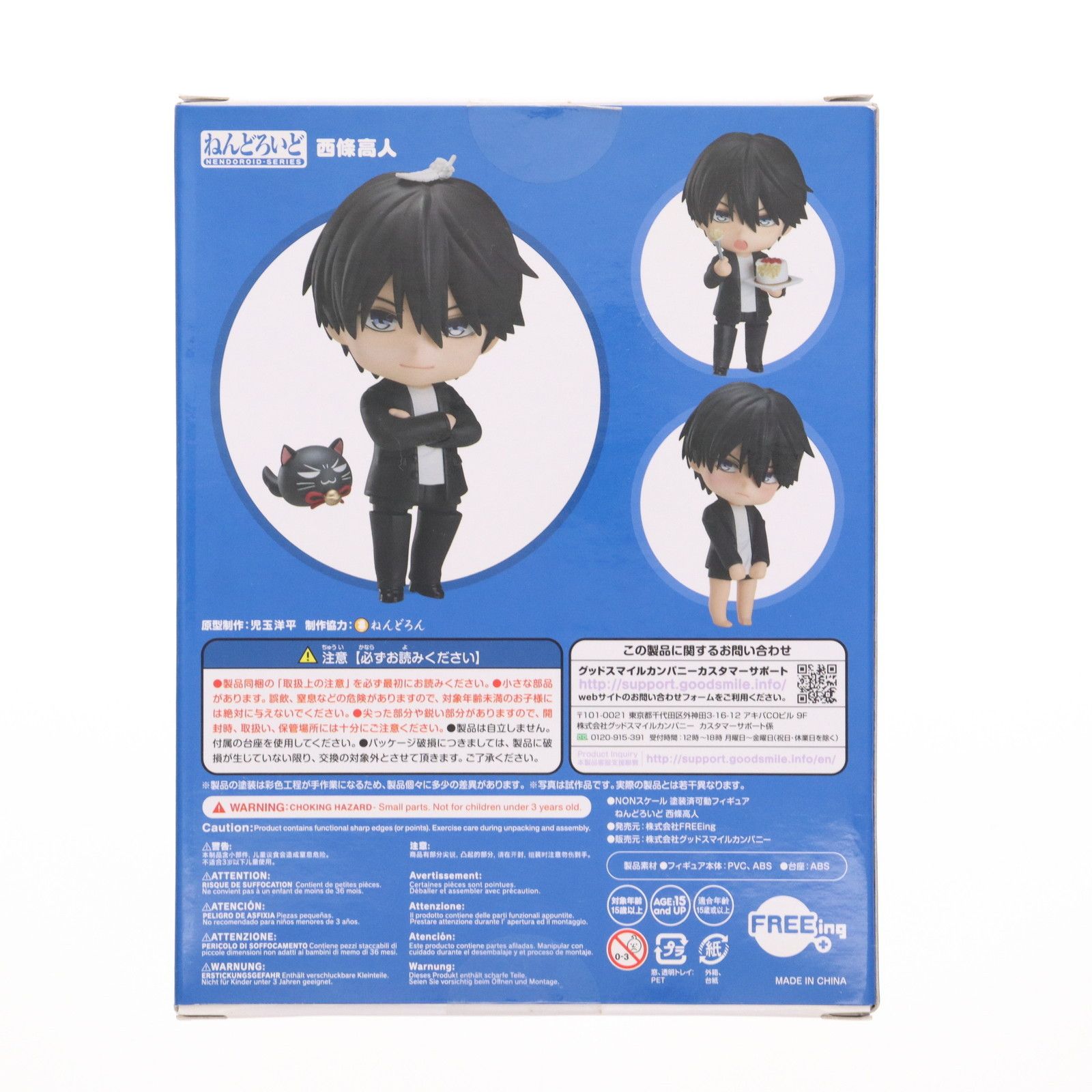 GOODSMILE ONLINE SHOP購入特典付属 ねんどろいど 1452 西條高人(さいじょうたかと) 抱かれたい男1位に脅されています。 完成品 可動フィギュア FREEing(フリーイング) ねんどろいど 西條高人
