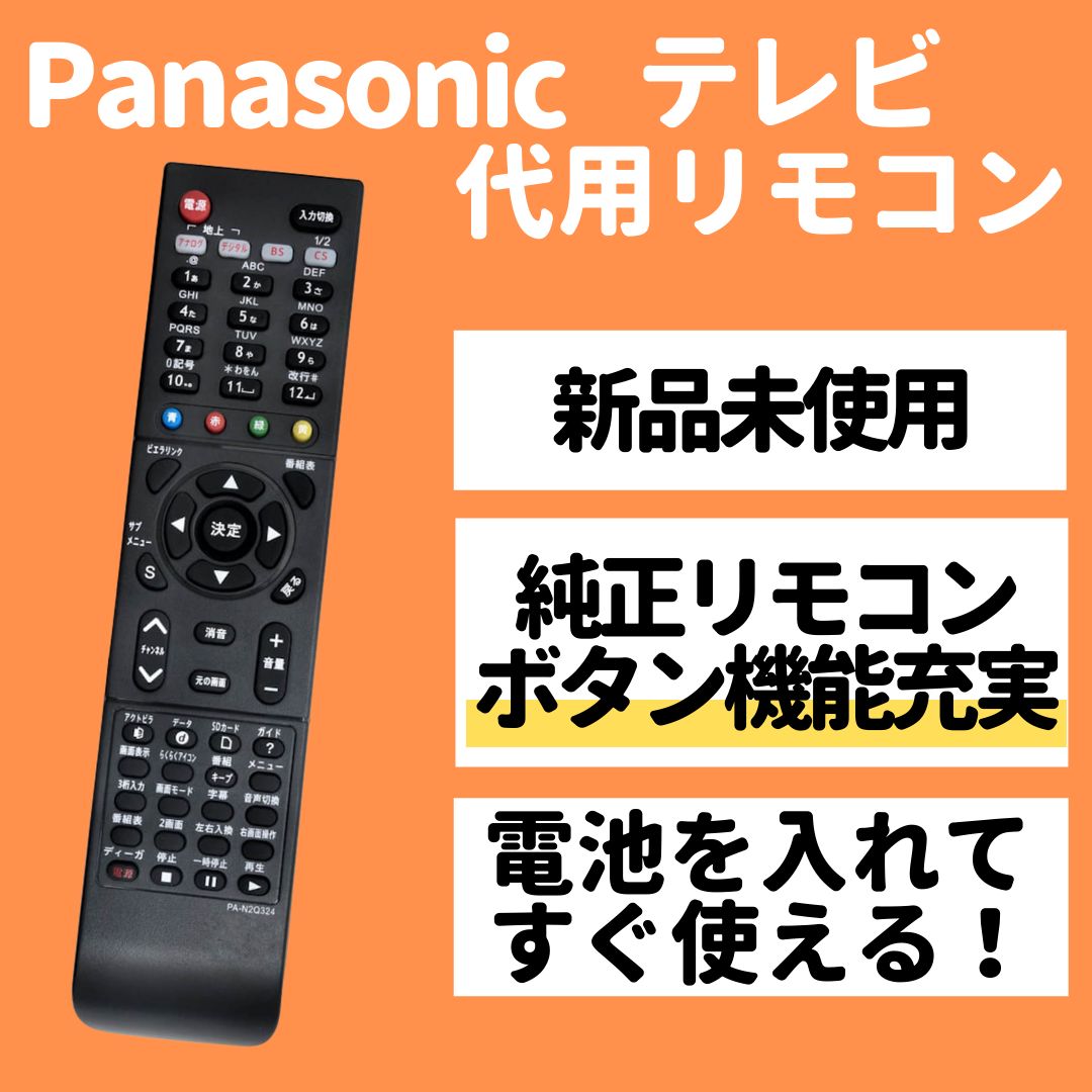 パナソニック ビエラ リモコン 新品未使用 N2QAYB000324 - テレビ