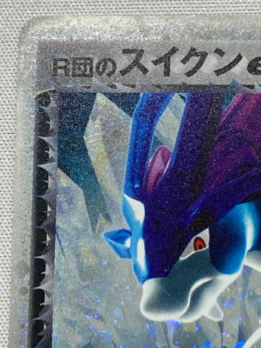 R団のスイクンex ☆ [ロケット団の逆襲] 069/084 状態難 ポケモン