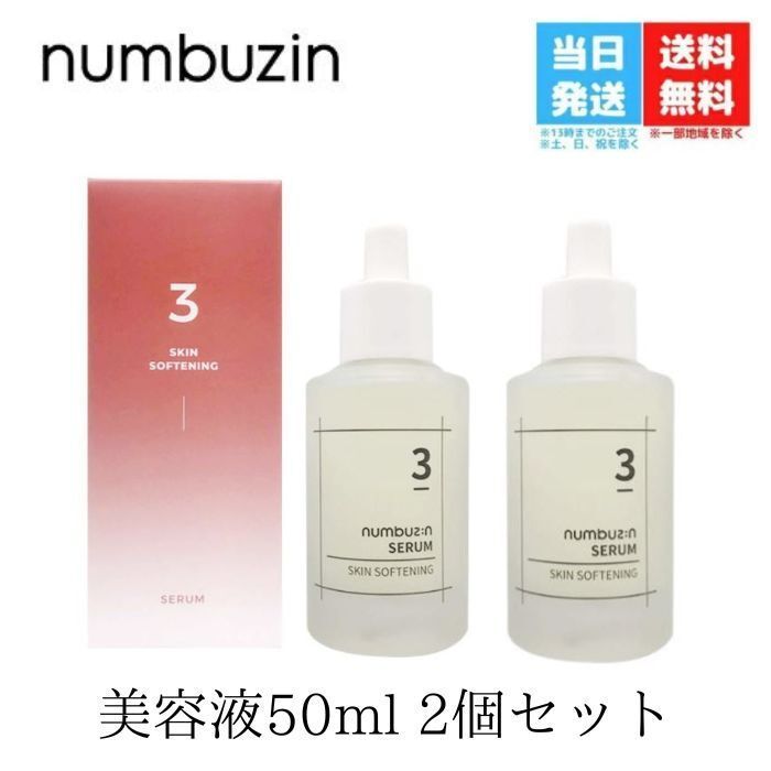 2個セット】NUMBUZIN ナンバーズイン 3番 すべすべ