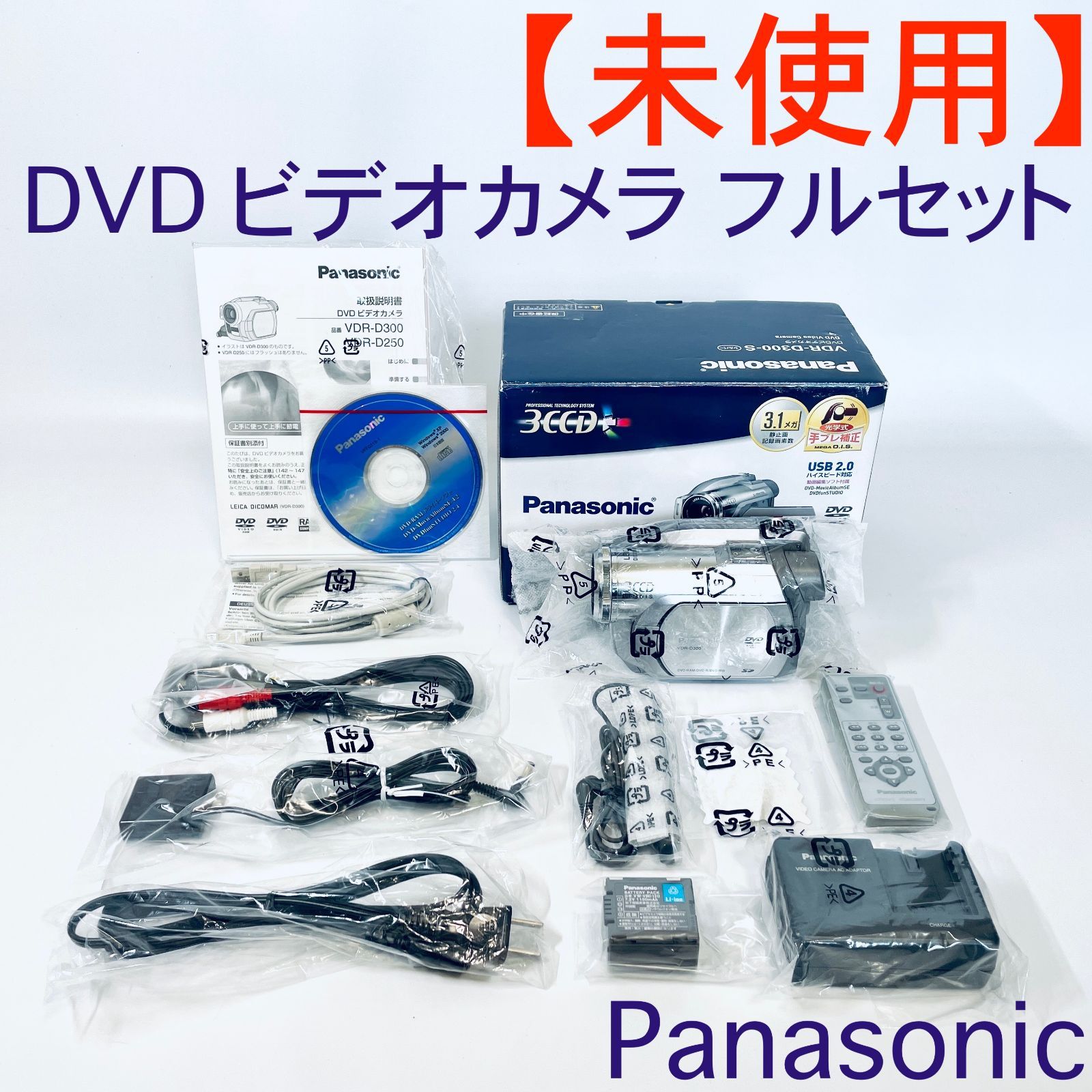 未使用品】DVDビデオカメラ Panasonic VDR-D300-S シルバー - シャープ