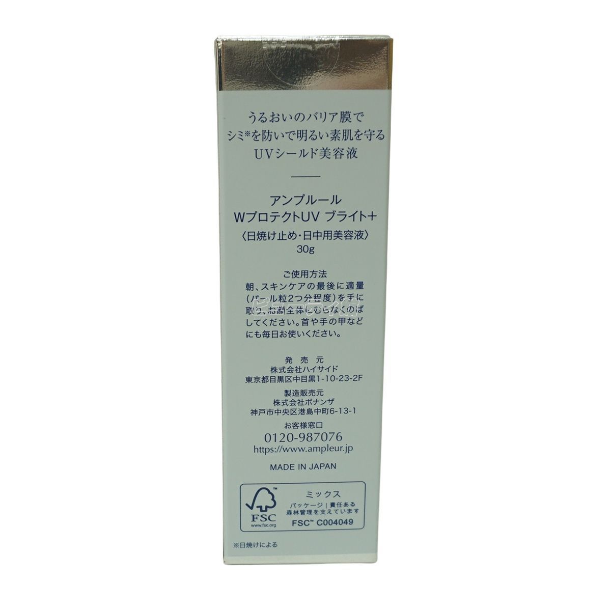  セット アンプルール WプロテクトUV ブライト 30 g SPF 50 PA 日焼け止め美容液 UV美容液 化粧下地 化粧直し 紫外線 uvカット ナイアシンアミド ビタミンC ampleur アンプ ルール 日焼け止めミルク ジェル 日焼け止め