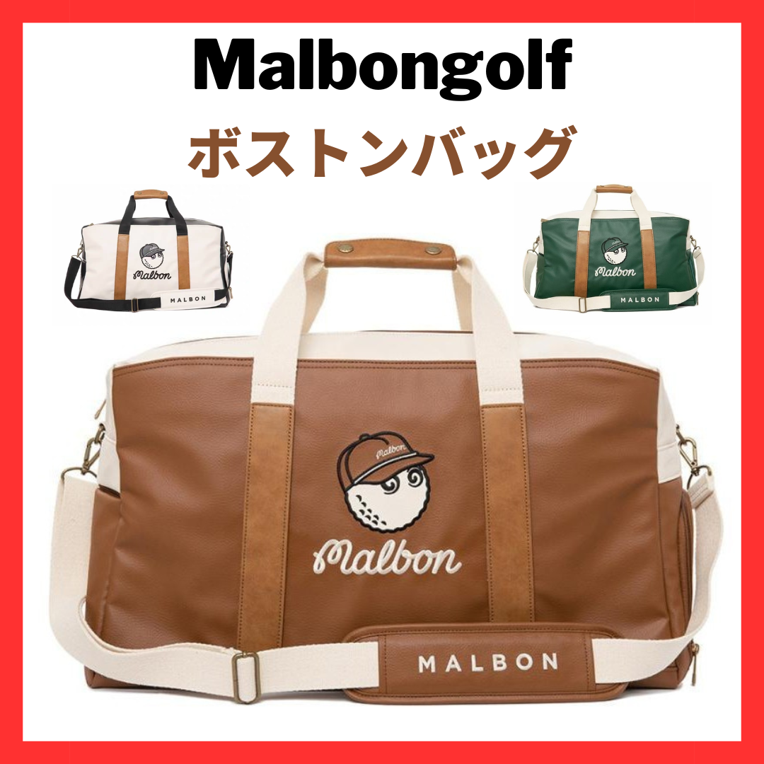 MALBON GOLF マルボンゴルフ ボストン バッグ  グリーン
