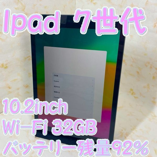 As YY9 iPad-10.2inch 7世代 Wi-Fi32GB GLAY バッテリー残量92%