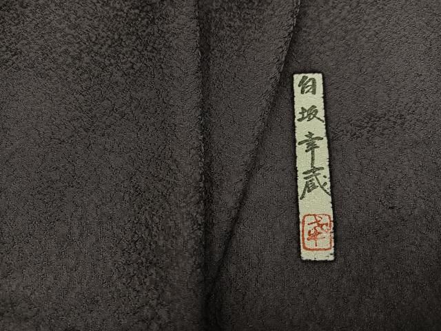 平和屋着物●本加賀友禅作家 白坂幸蔵監修 色無地 濃色 ロング丈 正絹 AABC4488ph