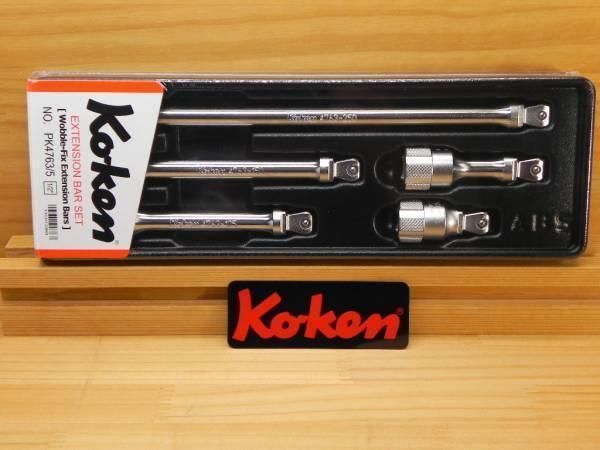 コーケン 1|2 12.7 sq ウォーブル 首振固定 エクステンションバー セット5本 *Ko-ken *PK4763|5