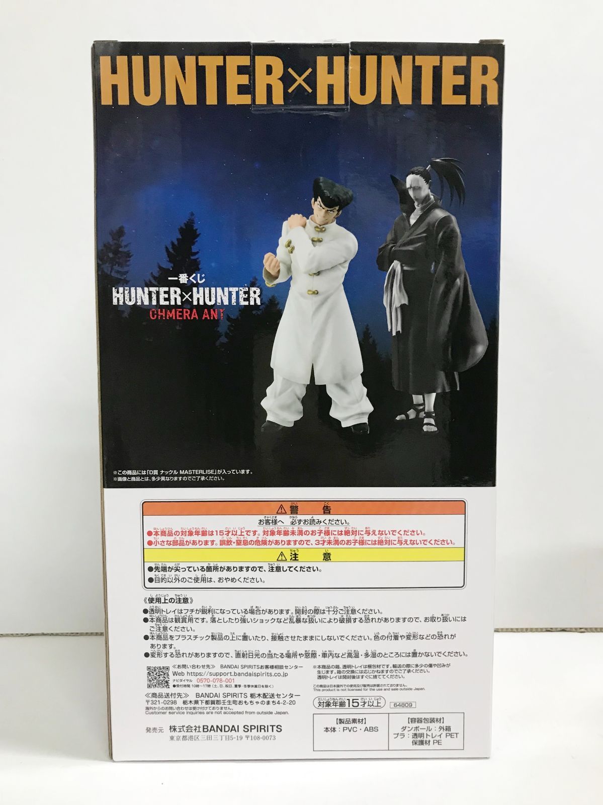 HUNTER×HUNTER D賞 ナックル 新品未開封 28.【開封】D賞 ナックル=バイン 一番くじ HUNTER×HUNTER CHMERA