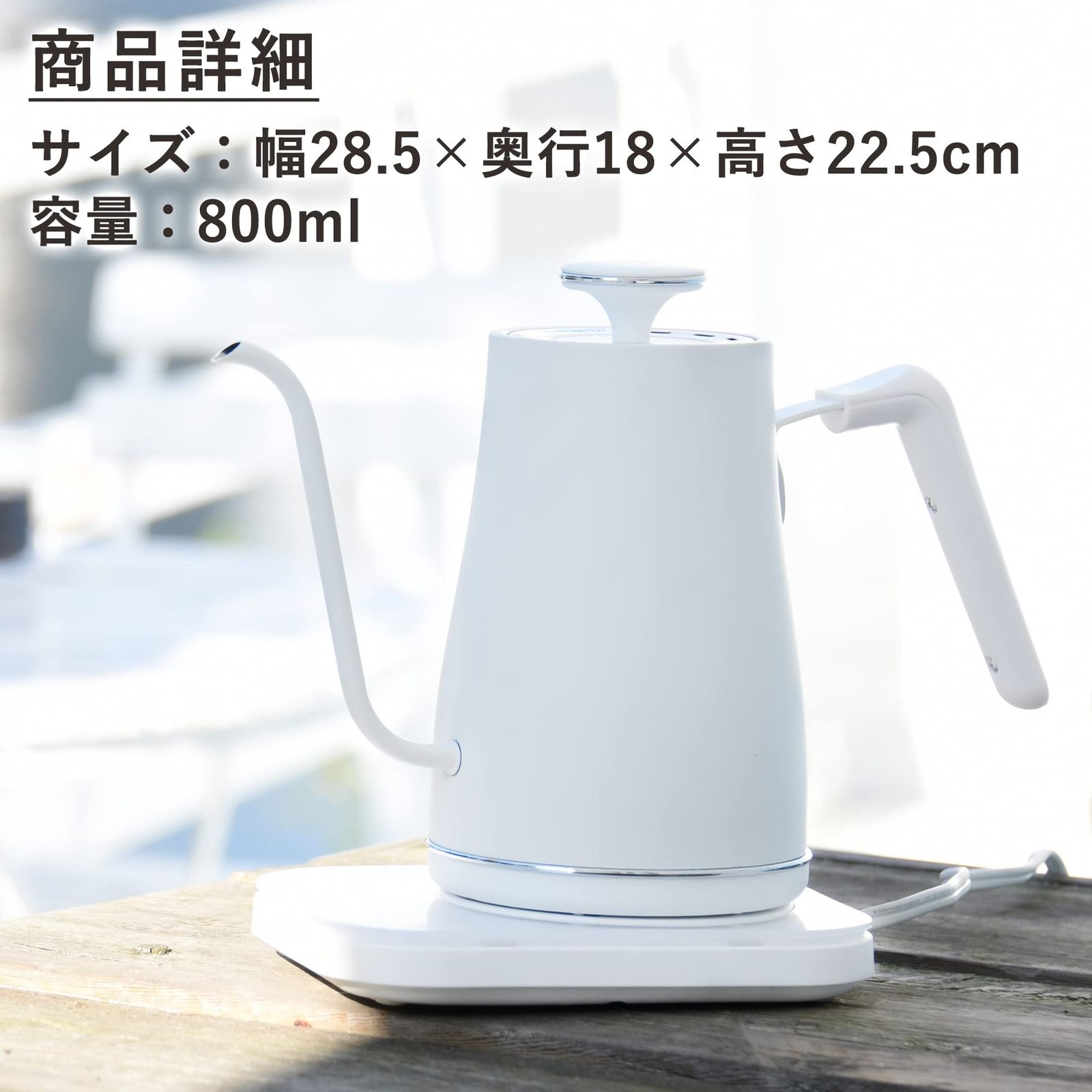 山善] 電気ケトル 電気ポット 0.8L 一人暮らし 二人暮らし (消費電力