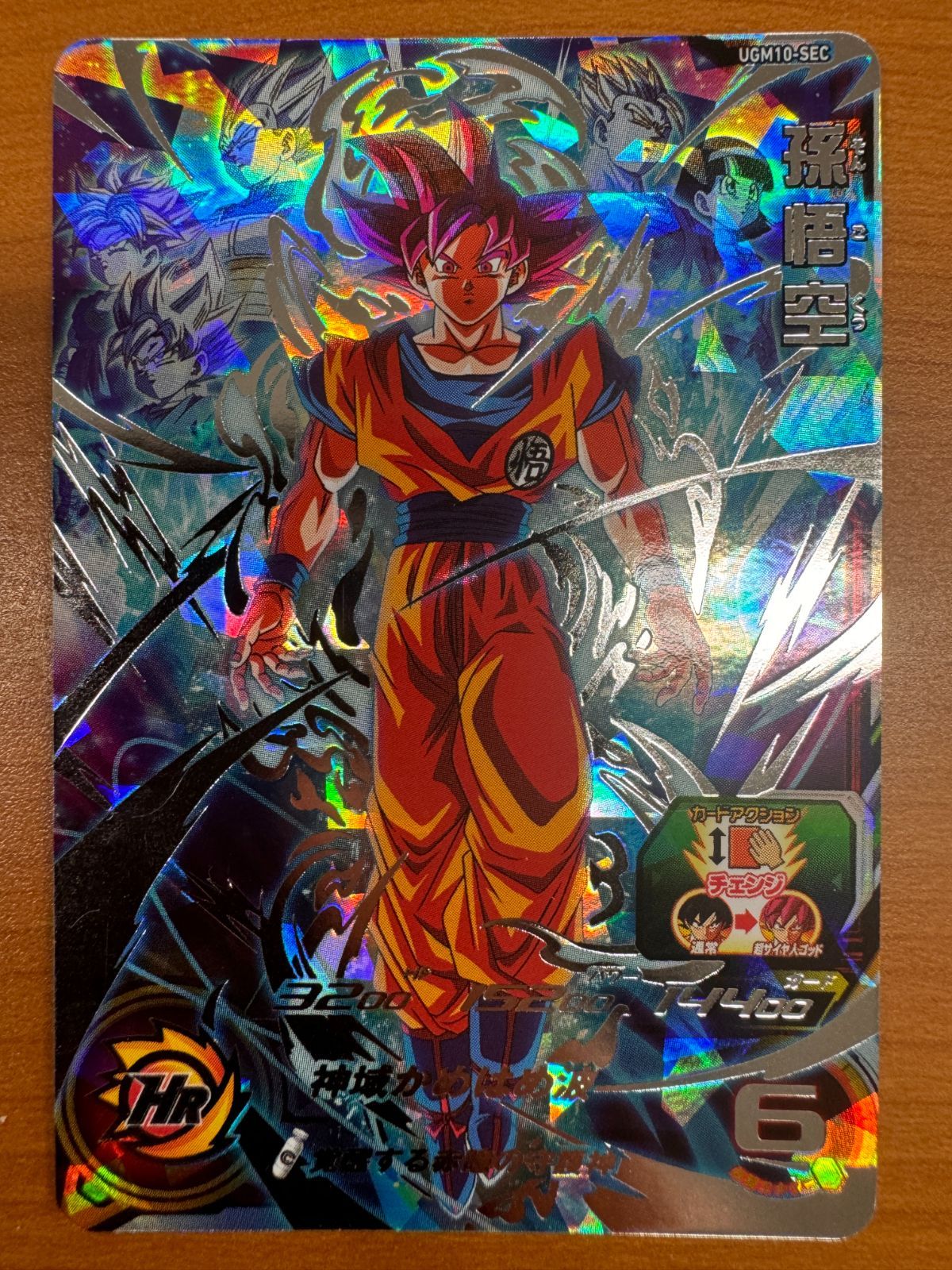 状態A 孫悟空 UGM10-SEC 超サイヤ人ゴッド 状態A ドラゴンボールヒーローズ