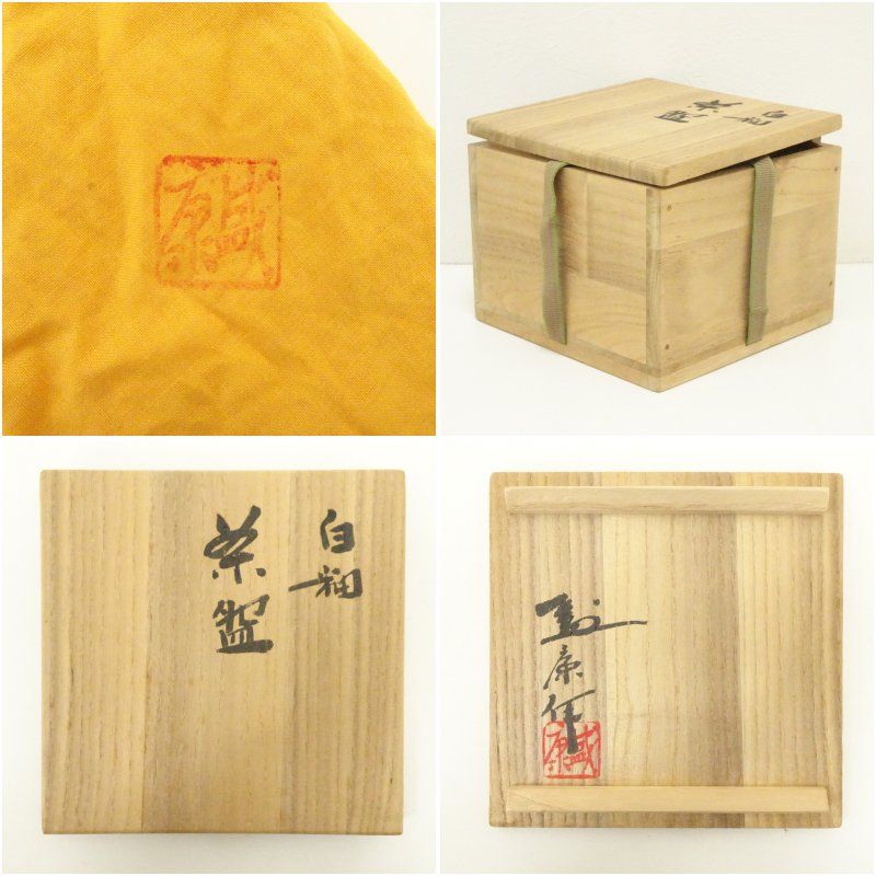 木村盛康造 白釉茶碗（共箱） 茶道 抹茶 おしゃれ 抹茶茶碗 抹茶