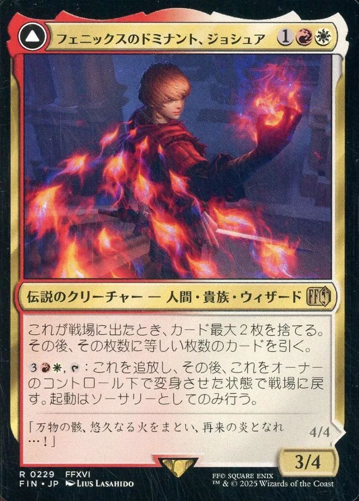 中古】マジックザギャザリング 0229[R]：【FIN】フェニックスの