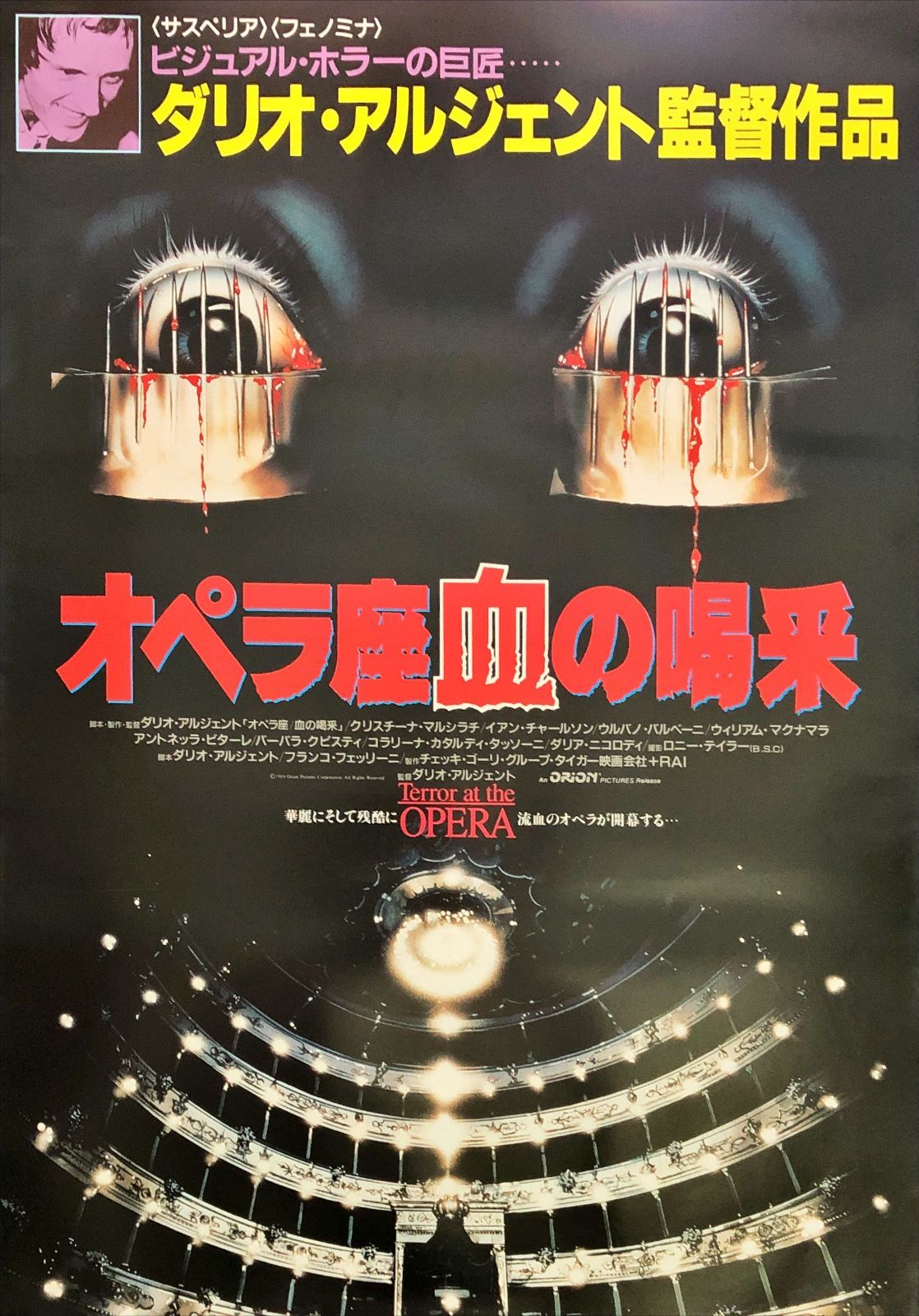 pq オペラ座 血の喝采 映画オリジナルB2判ポスター pq07302