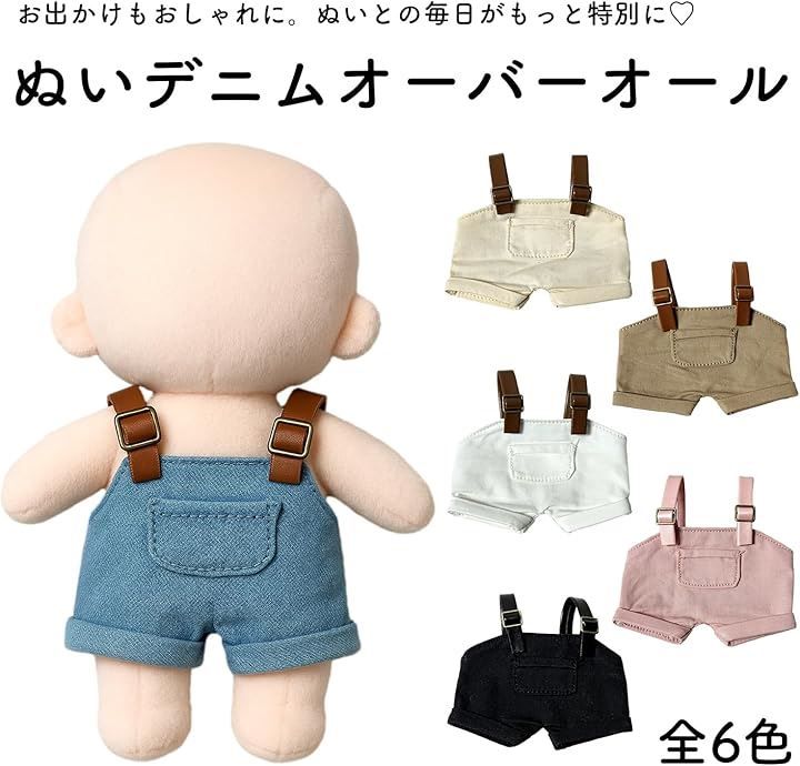 ❤️ デニムコスチューム付き　ぬいぐるみ４体セット❤️ 5309f8fa415126b8228f97237d1932