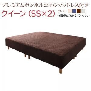 すのこ構造 脚付きマットレス ハイクラスファミリーボトムベッド ボンネルコイルマットレス付き クイーン SS×2 組立設置付