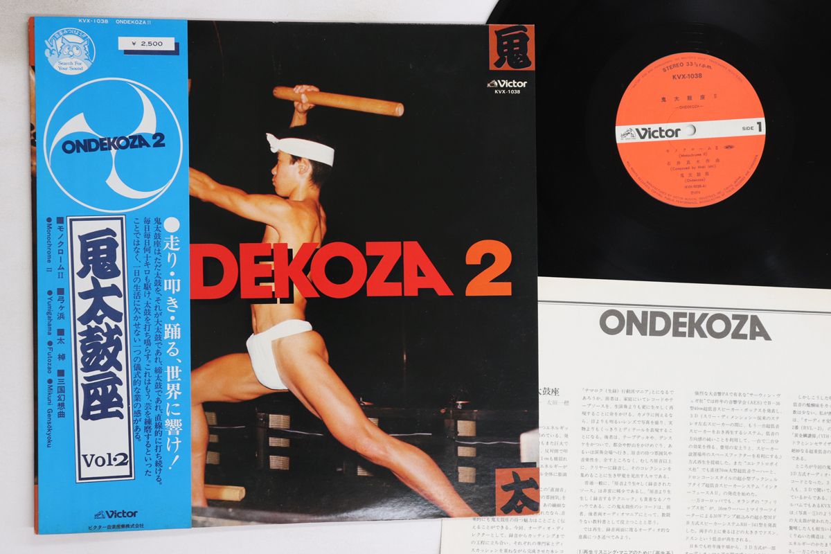 鬼太鼓座　レコードセット LP 鬼太鼓座 鬼太鼓座 Vol.2 KVX1038 VICTOR /00260 - メルカリ