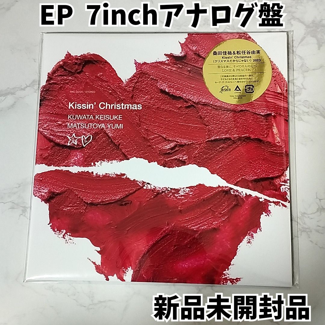 EP（7inchアナログ盤】Kissin' Christmas (クリスマスだからじゃない