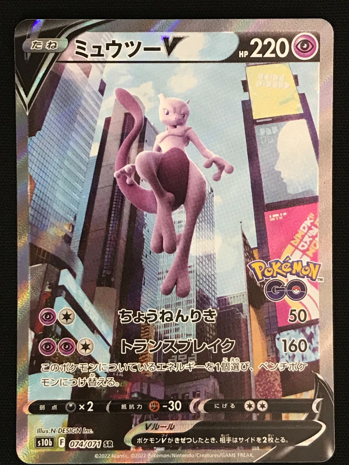 ポケモンカードゲーム ポケカ ミュウツーV SR S10b-074 S10b