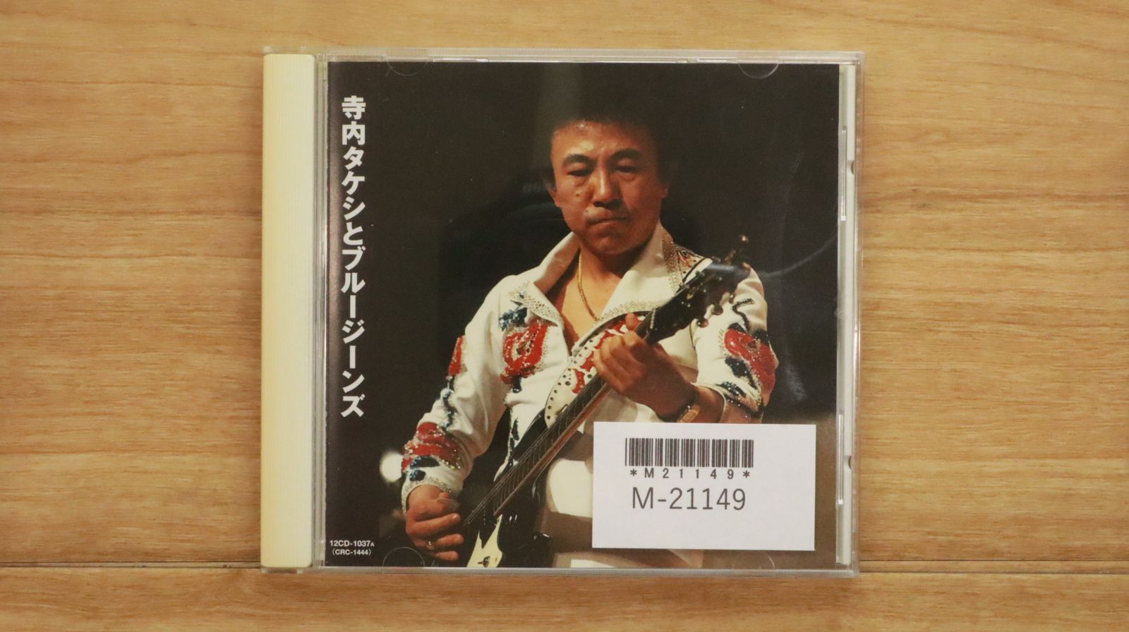 国内盤CD☆寺内タケシ ブルージーンズ/□ KEEP 寺内タケシとブルー