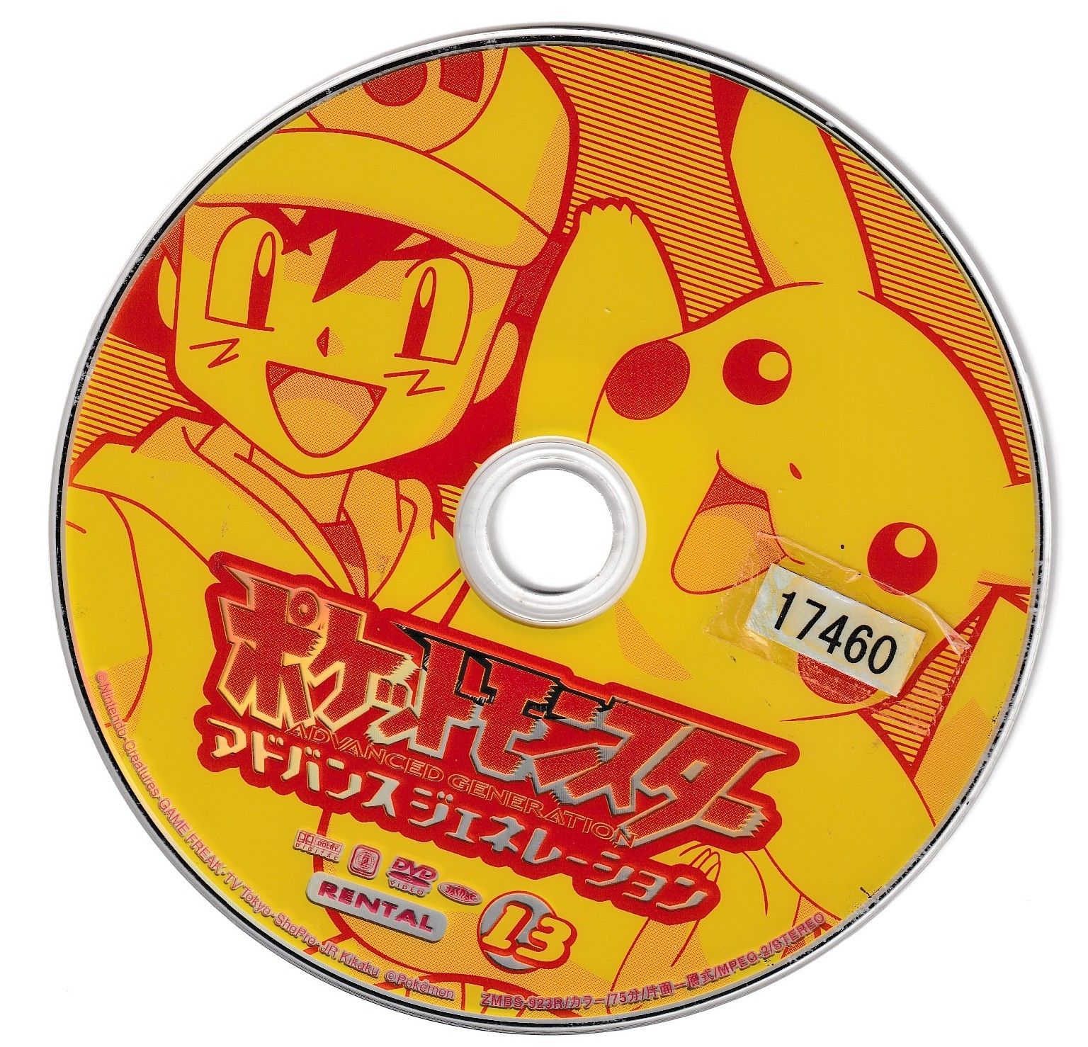 ポケットモンスターアドバンスジェネレーション　フルカラーアドバンス１３ Amazon | ポケットモンスター アドバンスジェネレーション