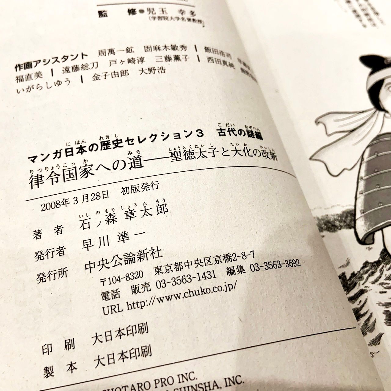 今の日本をつくった人々と事件 マンガ日本の歴史 セレクション3