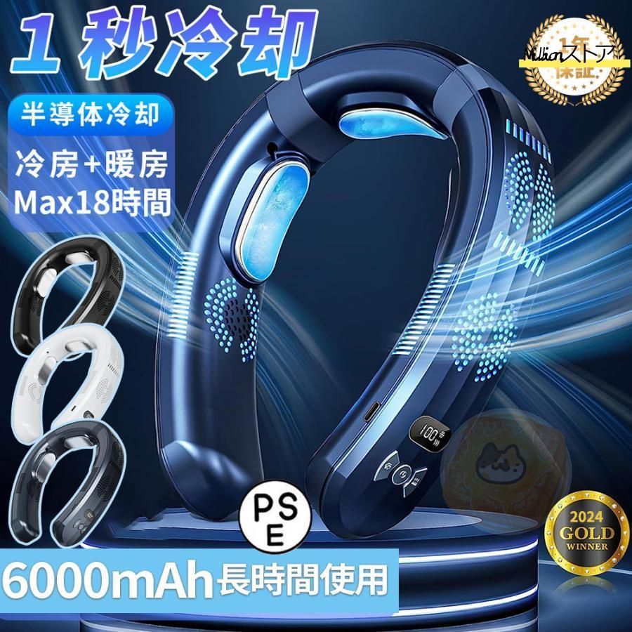 ネッククーラー 首掛け扇風機 ネックヒーター ネックファン 羽なし 3つ冷却プレート 半導体冷却 最強 6000mAh大容量 携帯用扇風機 電池残量表示 冷風