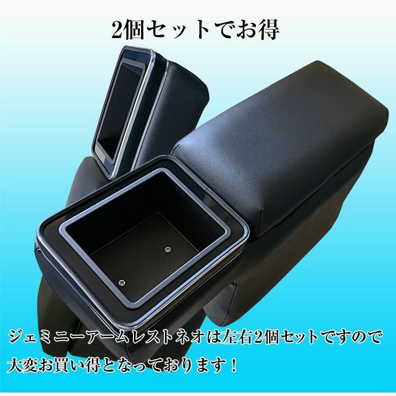 ジェミニーアームレストNEO 2個セット