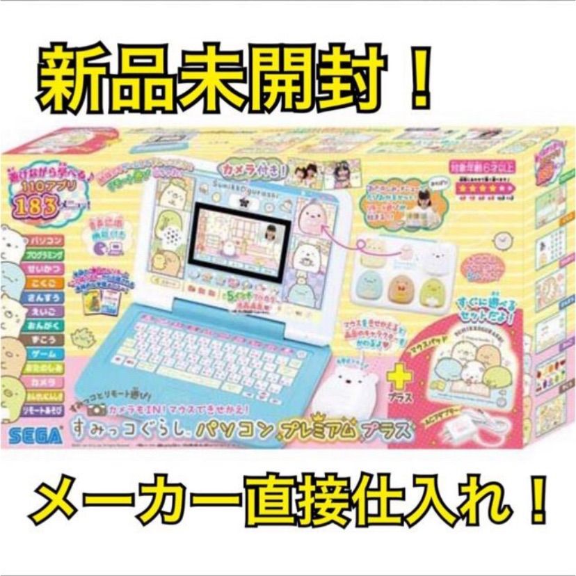 6歳連続使用時間新品未開封 マウスできせかえ！すみっコぐらしパソコン