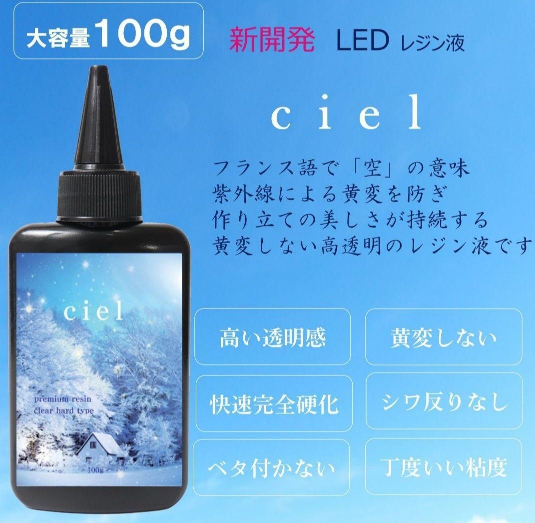 ✨速乾＆黄変ゼロ✨LEDレジン液 シエル 100g2本 - メルカリ