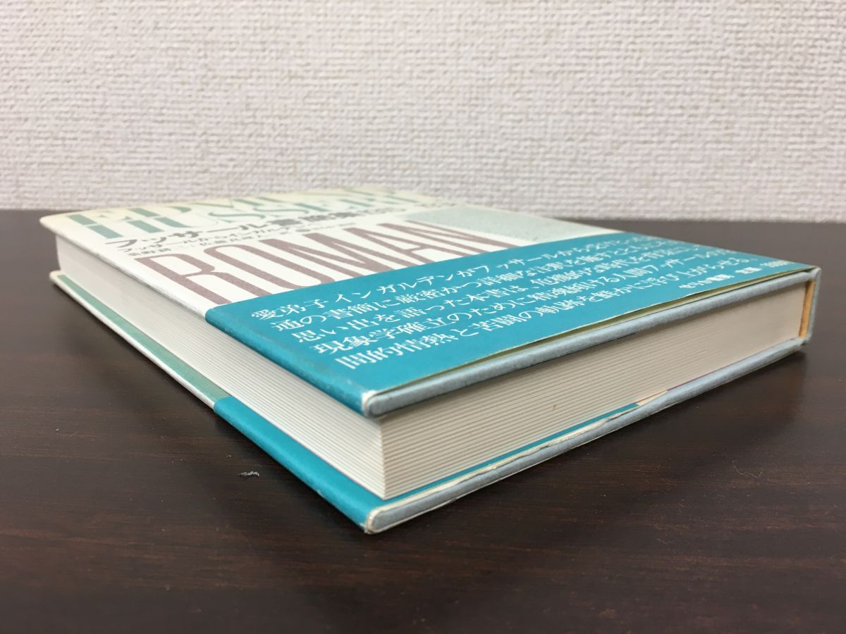 ★「フッサール書簡集1915一1938」せりか書房 フッサールからインガルデンへ フッサール書簡集1915-1938 : フッサールからインガルデンへ