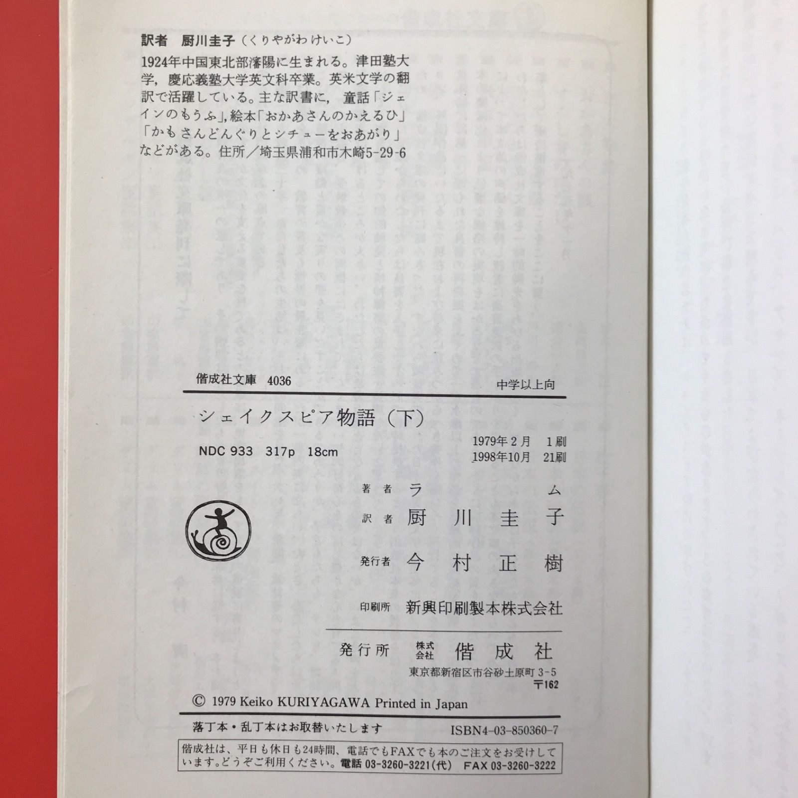 シェイクスピア物語　1961年　昭和36年発行＜初版＞【貴重】 シェイクスピア物語 上 (岩波文庫) | チャールズ ラム, メアリー