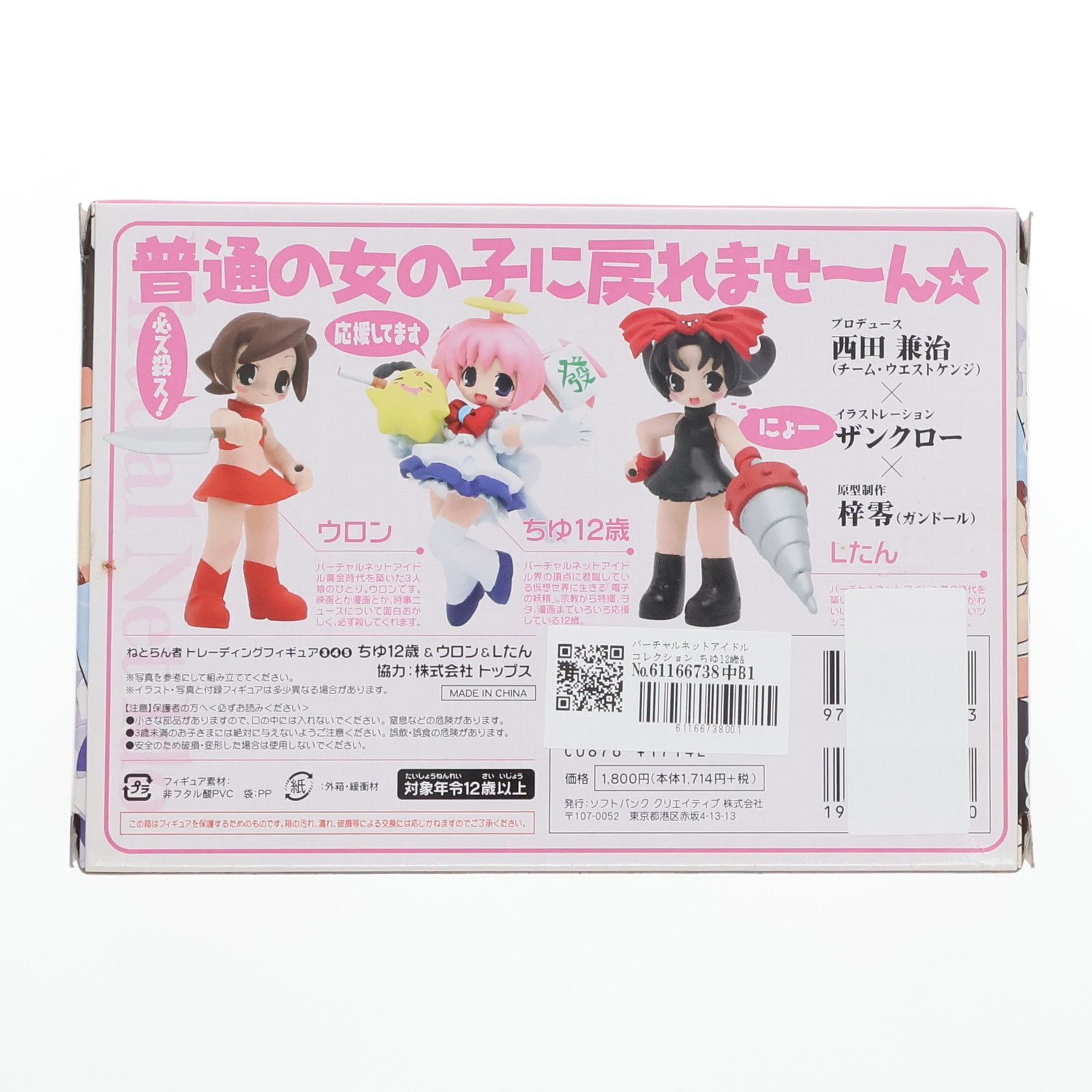 ねとらん者 バーチャルネットアイドルコレクション ちゆ12歳