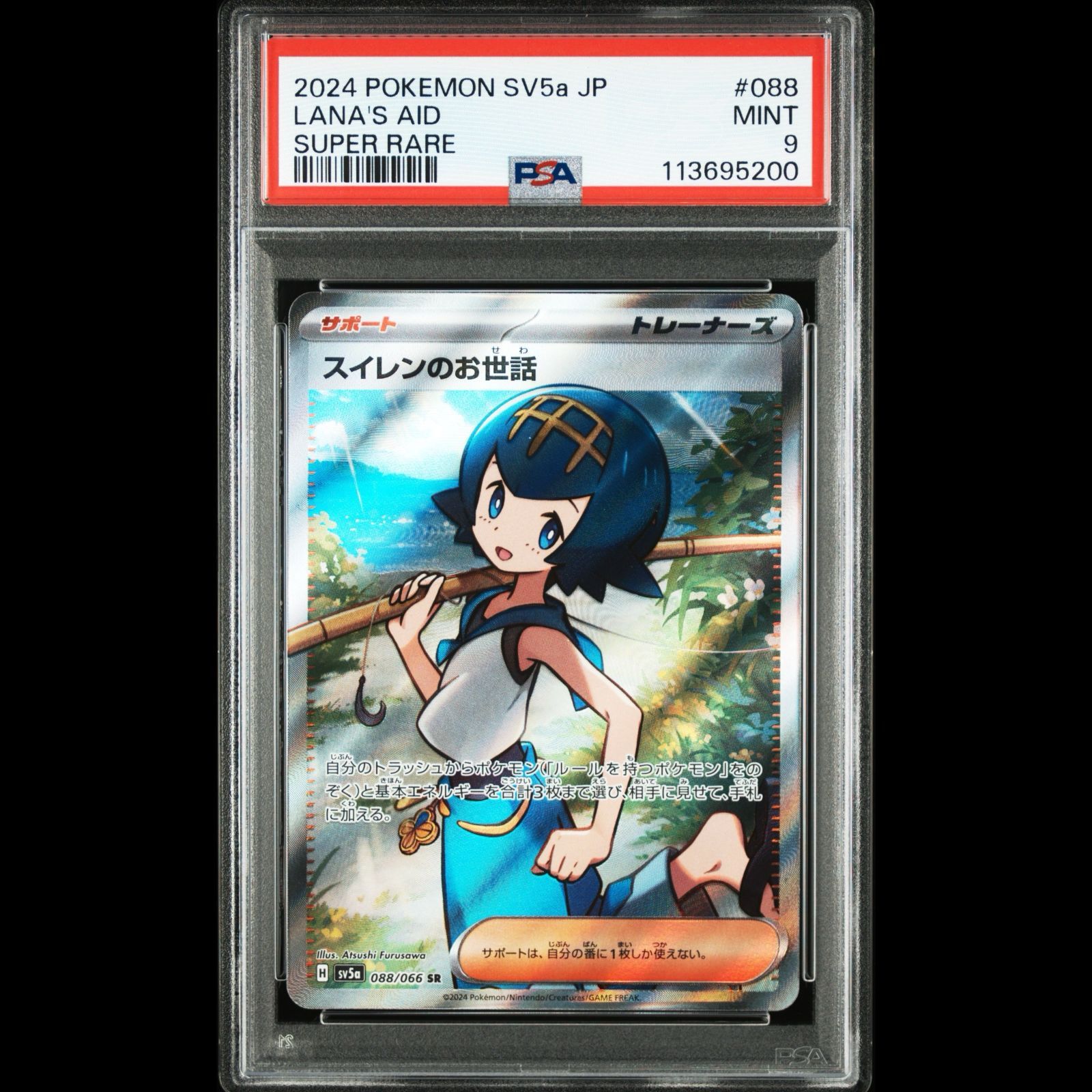 送料無料】 ポケモンカード スイレンのお世話 SR PSA9 PSA鑑定