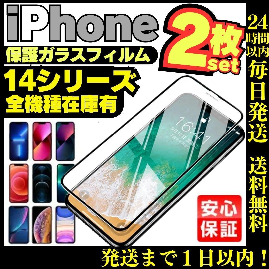 iPhone 14ProMax用 全面保護セット ケース ガラスフィルム2枚9H