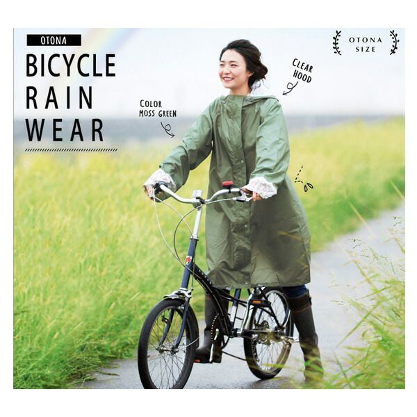 カミオジャパン サイクルレインウェア OTONA フリーサイズ 自転車 